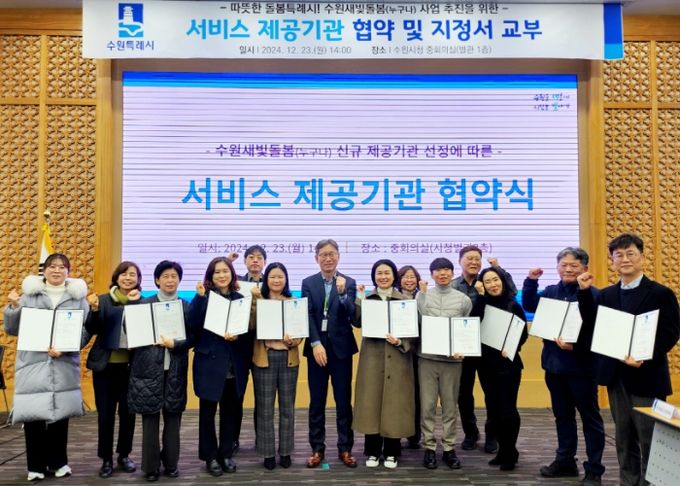 신규 서비스 제공기관 협약 후 기념촬영을 하고 있다.