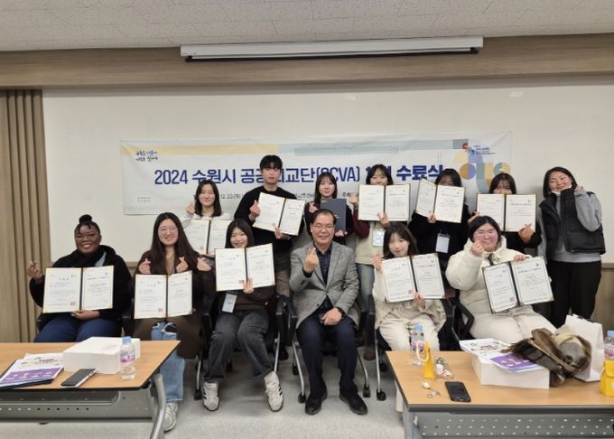 수원시 공공외교단(SCVA) 11기가 수료식 후 기념촬영을 하고 있다.