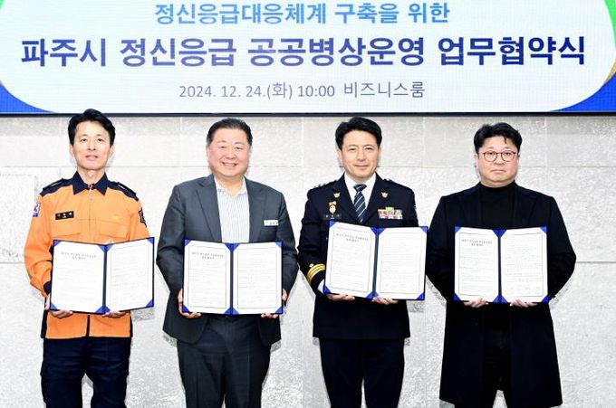파주시, 24시간 정신응급 공공병상 운영