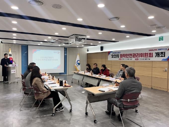 오산시, 2024년 하반기 화학안전관리위원회 개최