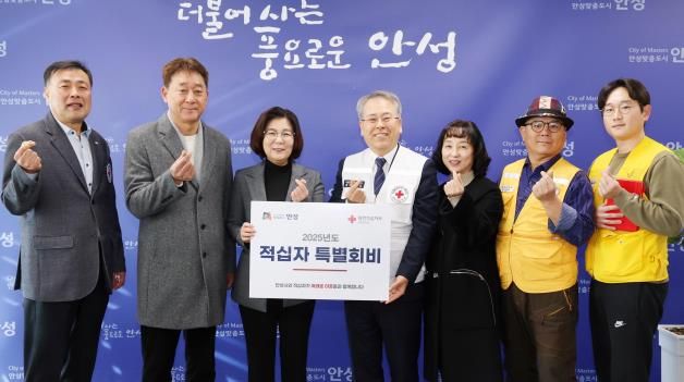 안성시, 대한적십자사 경기도지사에 2025년 적십자 특별회비 전달