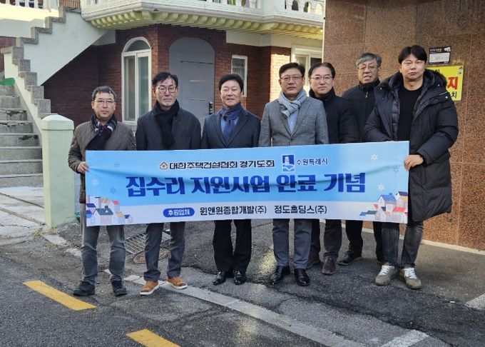 대한주택건설협회 경기도회 관계자들이 함께하고 있다.