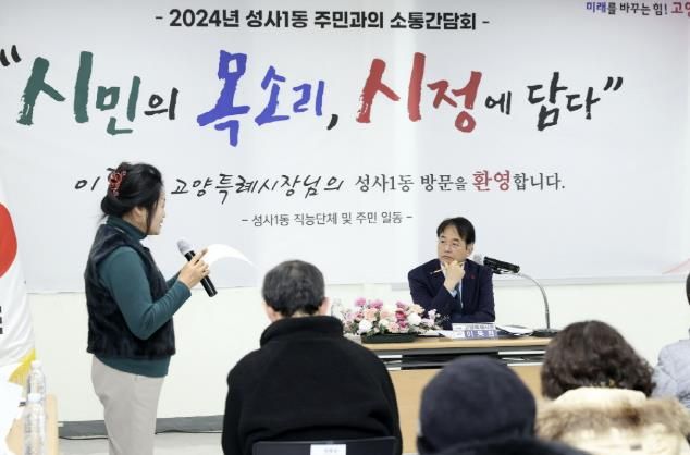 지난 12월 16일 중산1동 주민과의 소통간담회