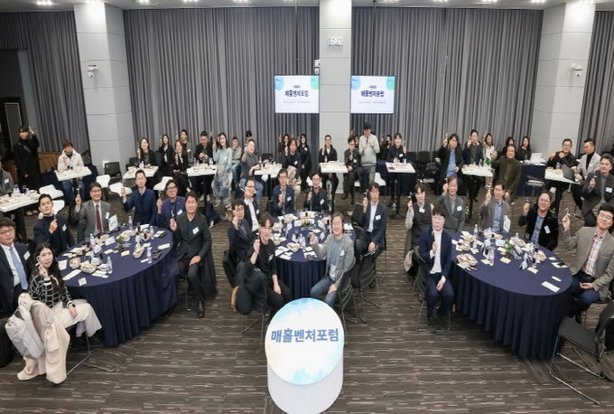 제4회 매홀벤처포럼 참석자들이 함께하고 있다.