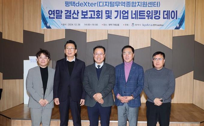 평택deXter, 연말 결산보고회 및 기업 네트워킹 데이 성황리 개최