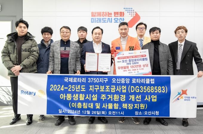 오산시, 오산중앙로타리클럽 생활시설 입소 아동 위한 후원물품 기탁 및 업무협약 체결