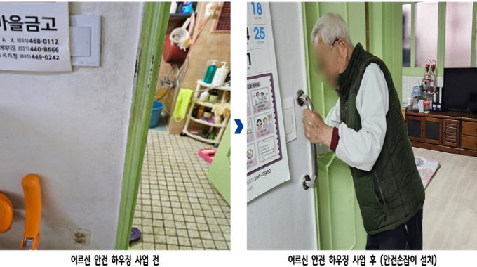 어르신 안전 하우징 사업 전 후 (안전손잡이 설치)