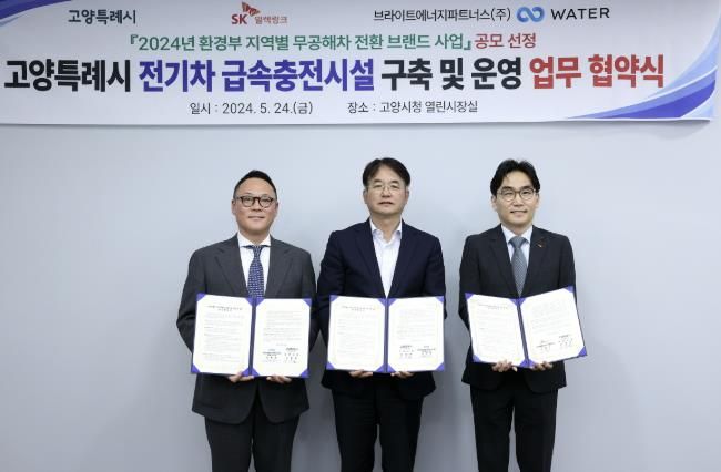 고양특례시 전기차 급속충전시설 업무협약식