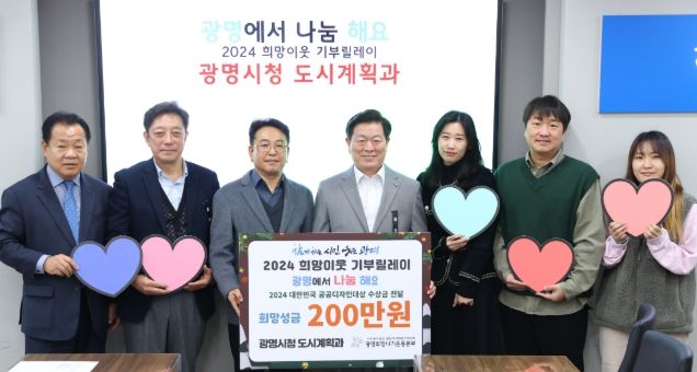 30일 오전 시청 영상회의실에서 열린 '2024 희망이웃 기부릴레이' 기탁식 참석자들이 기념사진을 촬영하고 있다. 사진 왼쪽부터 한상구 광명시사회복지협의회 광명희망나기운동본부장, 장병국 도시주택국장, 정종백 도시계획과장, 박승원 광명시장.