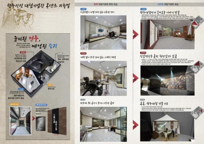 리뉴얼된 행주대첩관 내부