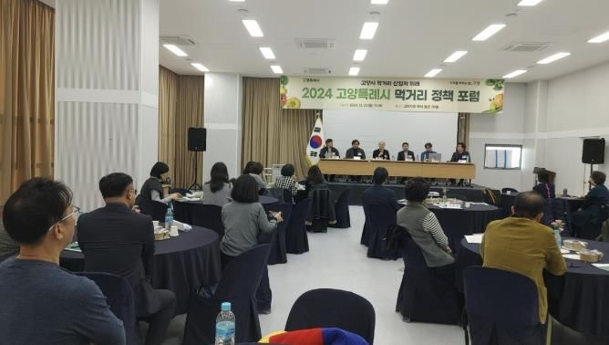 먹거리 정책 포럼