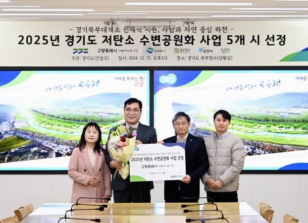 저탄소 수변공원화 사업 선정