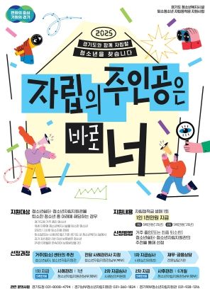 경기도가 자립준비청소년의 첫걸음을 응원합니다! 자립정착금 1천만 원 지원