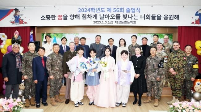 '비무장지대(DMZ) 내 유일학교' 파주시 대성동초교, 제56회 졸업식 열려