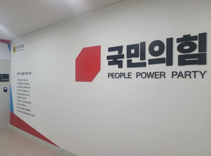 경기도의회 국민의힘