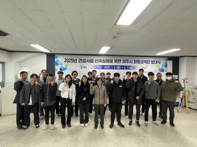 파주시, 건설사업 신속 추진 위해 ‘합동설계단’운영