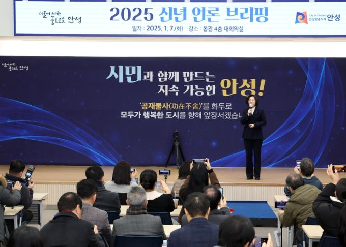 안성시, 2025년 신년 언론인 간담회 개최