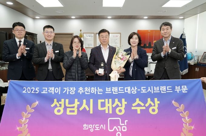 성남시, 2025 고객이 가장 추천하는 브랜드 대상 도시 브랜드 부문 수상