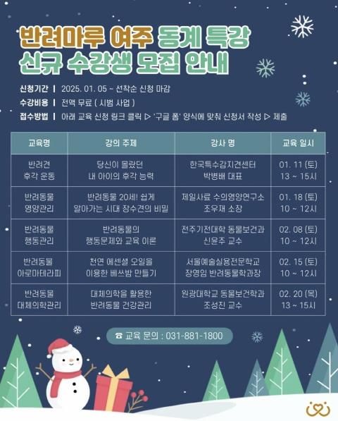 반려마루동계특강 포스터