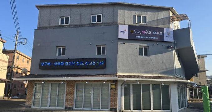 파주시, 성매매집결지 내 방범용 폐쇄 회로 텔레비전(CCTV) 설치