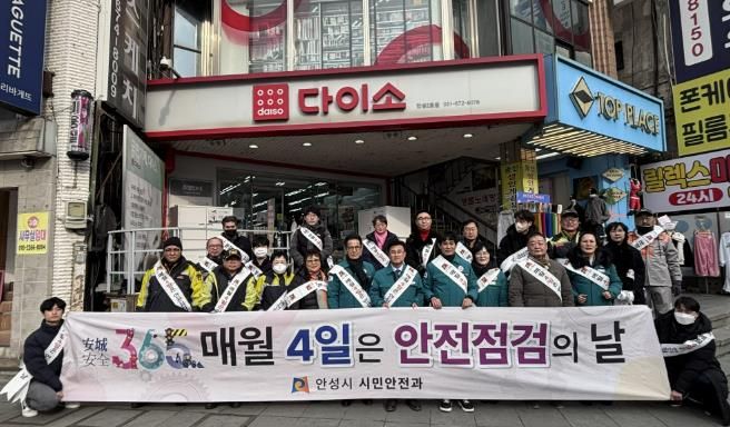안성시, 설 명절(대설·한파 등) 안전사고 예방