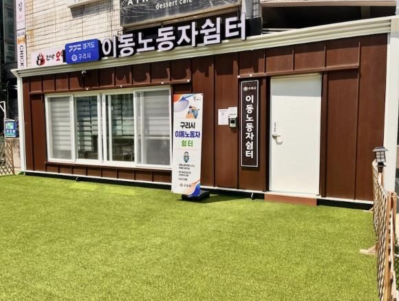 구리시, 한파 대비 이동 노동자 쉼터 운영