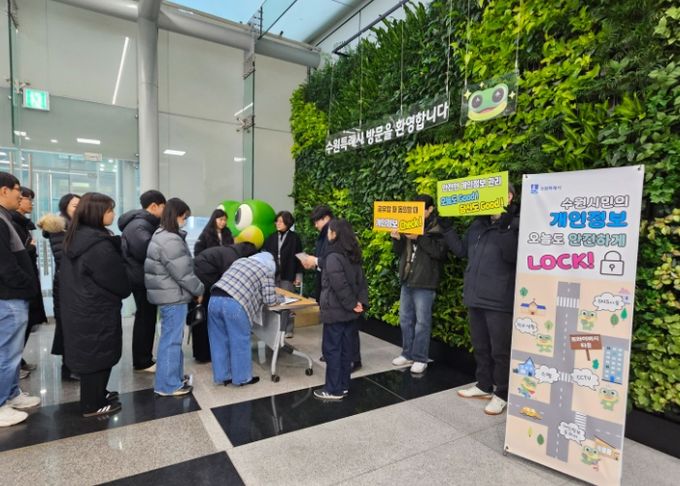 수원시청 로비에서 개인정보 보호 캠페인을 하고 있다.