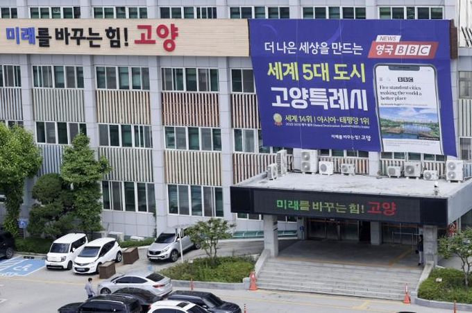 고양시청 전경