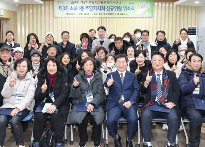 9일 소하1동 행정복지센터 2층 대회의실에서 열린 제3기 주민자치회 신규위원 위촉식에 박승원 광명시장이 참석해 신규위원들과 기념사진을 촬영하고 있다.