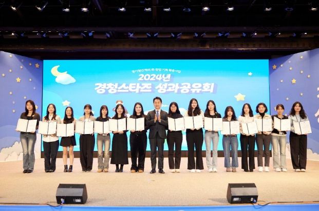 경기도, ‘2024 경청스타즈’ 성과공유회 개최…197명 청년 12개국에서 해외기업 체험