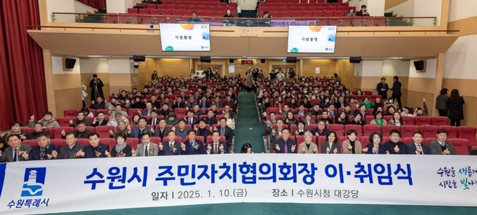이재준 수원시장(앞줄 왼쪽 9번째)과 진성원 수원시 주민자치협의회장(앞줄 왼쪽 7번째)을 비롯한 주민자치협의회 위원들이 함께하고 있다.