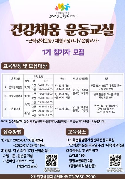 2025년 ’건강채움 운동교실‘ 1기 안내문.