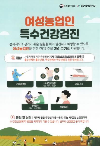 파주시, 여성농업인을 위한 행복바우처 특수건강검진 지원