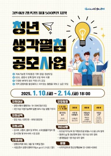 청년 생각펼침 공모사업 안내문