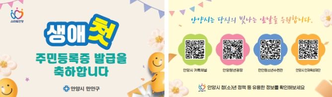 안양시 만안구 생애 첫 주민등록증 발급 청소년‘축하 카드’전달