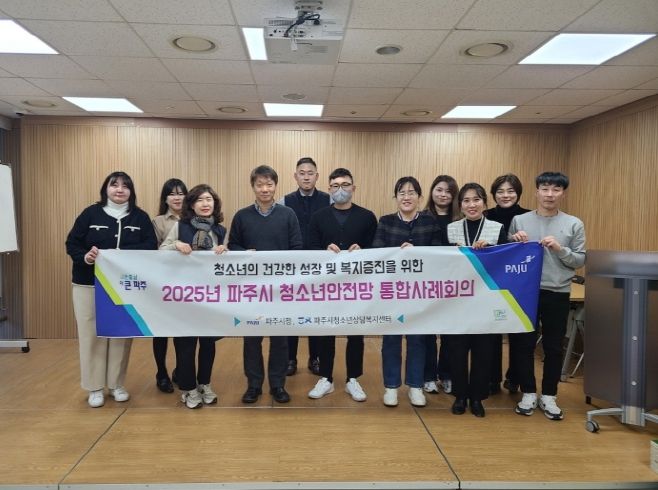 파주시, 청소년안전망 통합사례회의 개최…위기청소년 지원 확대