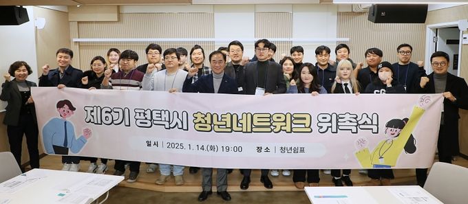 제6기 평택시 청년네트워크 위촉식 개최