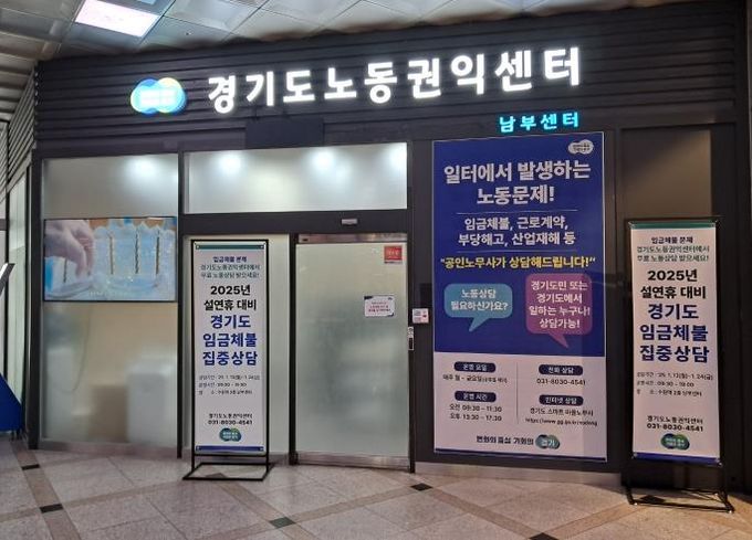 경기도노동권익센터 남부센터