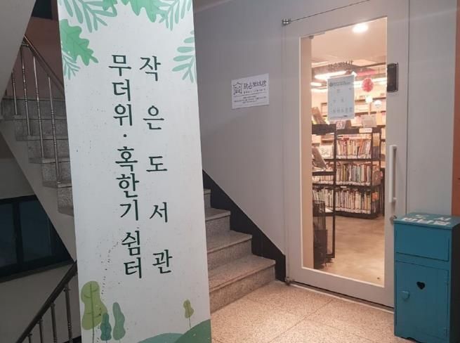 아름다운꿈의도서관