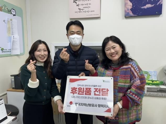 한국지역난방공사 평택지사, 평택북부장애인복지관에 온누리 상품권 500만원 후원