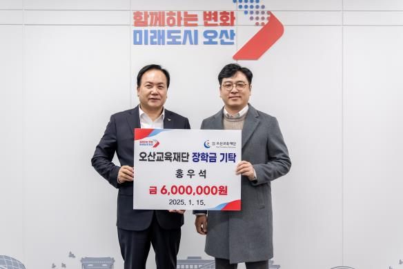 ㈜드림앤트 홍우석 대표, 오산시 지역 인재육성을 위한 장학금 6백만 원 기탁