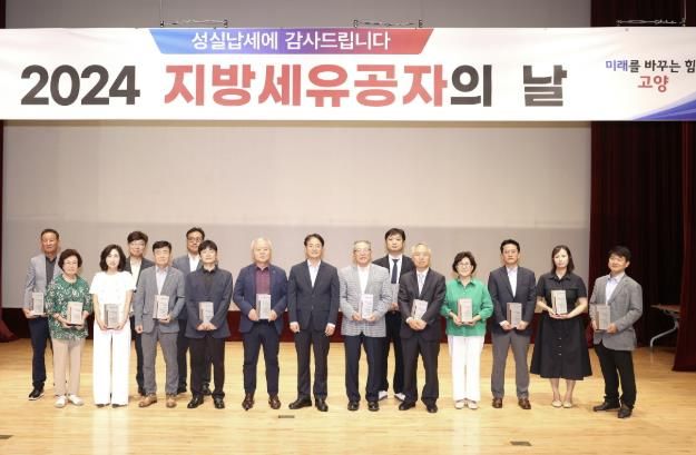 지방세 유공자의 날 시상식
