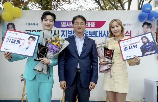 고양특례시 지방세 홍보대사 강태풍(왼쪽), 별사랑(오른쪽), 이동환 고양특례시장(가운데)