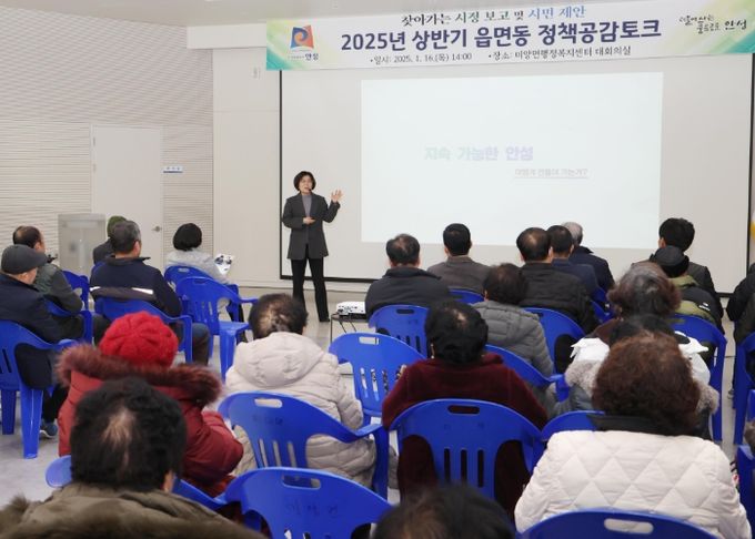 미양면, 2025년 상반기 정책공감토크 행사 성료