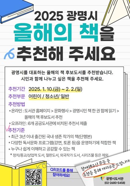 광명시, 시민 추천받아 2025년‘올해의 책’선정한다