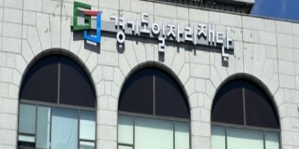 경기도일자리재단