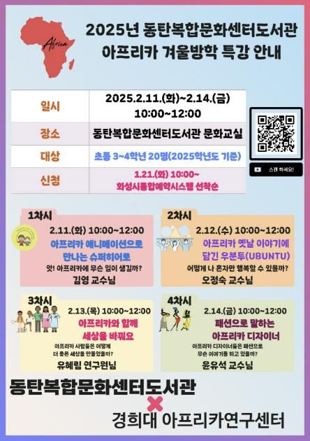 아프리카 겨울방학 특강 홍보물