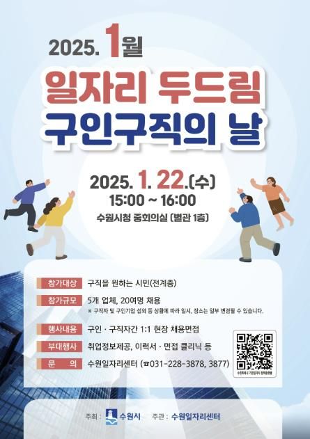1월 ‘일자리 두드림’ 홍보물
