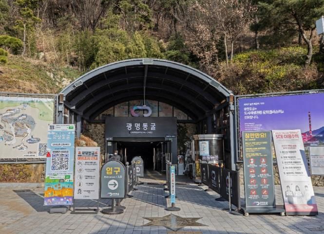 광명동굴 입구