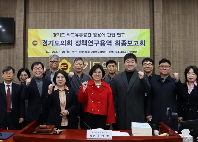 교육행정위원회, ‘학교유휴공간 활용에 관한 연구’ 최종보고회 개최